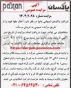 تصویر کوچک آگهی فروش آخال مقوا