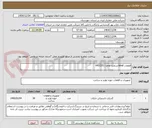 تصویر کوچک آگهی قطعات emd/شماره تقاضا 0432351
