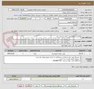 تصویر کوچک آگهی واگذاری عملیات تغییر مکان انشعاب برق 