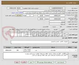 تصویر کوچک آگهی خرید262عدد  کالا انبار مرکزی سازمان  واقع درعسلویه- مطابق با شرح فنی پیوست
** الزام: عدم بارگذارری مشخصات فنی مورد ابطال پیشنهاد می گردد.
