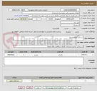تصویر کوچک آگهی زیرسازی وجوی وجدول