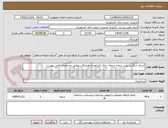 تصویر کوچک آگهی اجرای بایگانی ریلی شعبه شیلات بانک کشاورزی هرمزگان مطابق مشخصات فنی پیوست