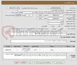 تصویر کوچک آگهی خرید میلگرد طبق لیست پیوست جهت پروژه برج سرطان حافظ