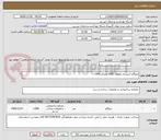 تصویر کوچک آگهی ایزوگام آذین بام دلیجان 1000 متر کد 563