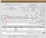 تصویر کوچک آگهی اقلام مصرفی آزمایشگاه