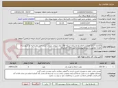 تصویر کوچک آگهی واگذاری اجرای عملیات اصلاح و بازسازی شبکه های برق سیمی سرقت شده امور برق ناحیه دو شهرستان زاهدان مطابق با شرایط پیوست (تامین کالا با کارفرما)