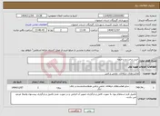 تصویر کوچک آگهی نیاز خدمات-خرید درخت و درختچه