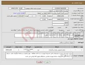 تصویر کوچک آگهی نیاز کالا-تامین پودرهای مکمل بیماران به شرح مشخصات پیوست 