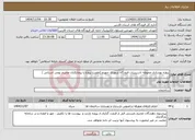 تصویر کوچک آگهی نیاز خدمات-پروژه بهسازی محوطه تاسیسات فرودگاه شهدای جهرم (اولویت پروژه با پیمانکاران محترم بومی استانی )