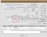تصویر کوچک آگهی نیاز کالا- خرید 400متر طول دیوار پیش ساخته بتنی با متعلقات مربوطه طبق استعلام و مشخصات فنی پیوست 