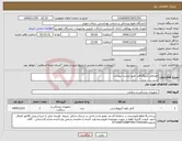 تصویر کوچک آگهی نیاز کالا-مصرفی آنژیوگرافی طبق لیست پیوست