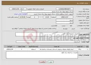 تصویر کوچک آگهی نیاز خدمات-تعمیرات ساختمان برق انگوت