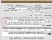 تصویر کوچک آگهی بازسازی تابلوی برق اصلی مرکز وبهسازی چاه ارت درمانگاه شهدای سوسنگرد.