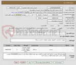 تصویر کوچک آگهی بی سیم کامل با شارژر تعداد 2 عدد   (  موتورلا GP338 ) تعداد 2 دستگاه  مطابق شرح پیوست اقدام شود   