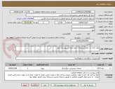 تصویر کوچک آگهی نهال کاری در حوزه آبخیزداری شور مهران شهرستان مهر