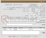 تصویر کوچک آگهی روغن هیدرولیک مطابق مشخصات پیوست