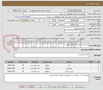 تصویر کوچک آگهی خرید مواد غذایی طبق فایل پیوست. 