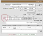 تصویر کوچک آگهی کلاه آفتابی بر اساس استعلام و مشخصات فنی پیوست
