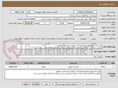 تصویر کوچک آگهی حفر چاه عمیق مجتمع صالح آباد خارتوران-بیارجمند شاهرود
تکمیل و بارگذاری کلیه اسناد و مدارک مشخص شده در فرم شماره یک الزامی می باشد