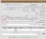 تصویر کوچک آگهی قطعات کاترپیلار/شماره تقاضا 0432474