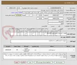 تصویر کوچک آگهی قطعات کاترپیلار/شماره تقاضا 0432244