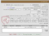 تصویر کوچک آگهی پروژه احداث پارکینگ  حاشیه ای بلوار امام خمینی روبرو پاساژ نخل بصورت فهرست بها ابنیه1404 بپیوست مشخصات فنی
پرداختی بصورت اعتباری