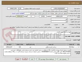 تصویر کوچک آگهی تهیه و اجرای جدول گذاری 