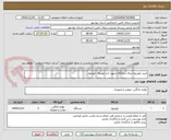 تصویر کوچک آگهی خرید تلویزیون برای درمانگاه شهید نادر مهدوی خورموج