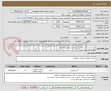 تصویر کوچک آگهی تهیه و نصب لایت باکس ایستاده در بلوار ورودی گیت
مطابق فایل پیوستی