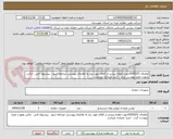 تصویر کوچک آگهی تقاضای 0330221جهت اطلاع بیشتر از کالای مورد نیاز به تقاضای پیوستی مراجعه شود ، پیشنهاد فنی ، مالی بصورت مجزا پیوست گردد ، خرید اعتباری میباشد.