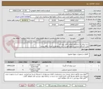 تصویر کوچک آگهی شیر دروازه ای و ولدولت مطابق فایل پیوستی
تامین کنندگان میبایست عضو فهرست بلند منابع وزارت نفت/  AVL باشند