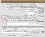 تصویر کوچک آگهی "P/F "MITSUBISHI
شرح و مقدار درخواستی مطابق لیست پیوست (حتما مطالعه فرمایید) 