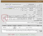 تصویر کوچک آگهی خرید یکدستگاه اتو آنالایزر 400 تست طبق مشخصات و لیست پیوست
