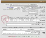 تصویر کوچک آگهی انواع کاغذ پلاسما مطابق لیست پیوستی