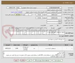 تصویر کوچک آگهی محلول ضدعفونی طبق فایل پیوست