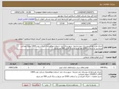 تصویر کوچک آگهی اجرای طرح هادی روستای چم چشمه  شهرستان جم –شماره موافقتنامه شرکت نفت 1404-پروژه عمرانی
قیرپاشی و آسفالت 2200 متر مربع و سنگ فرش 300 متر مربع
