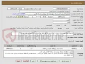 تصویر کوچک آگهی استعلام بهای نورپردازی درختان و فضای سبز فاز اول بلوار صراف براساس استعلام بهای پیوست