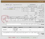 تصویر کوچک آگهی سرور دوربین طبق اطلاعات ارسالی در فایل پیوست 
