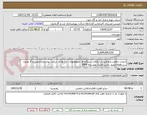 تصویر کوچک آگهی خدمات حفاظت و مراقبت از ابزارآلات،دستگاه ها، خطوط لوله ، چاه ها ی شرکت بهره برداری نفت و گاز مارون روستاهای ابویرو  و عین الزمان بهمن ماه 1404