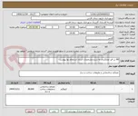 تصویر کوچک آگهی 80 تن قیر عملکردی به شرح مشخصات اسناد استعلام بها پیوست