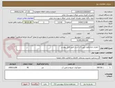 تصویر کوچک آگهی  حفاری چاه وکوره جهت آب شرب طبق فایل پیوست 