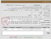 تصویر کوچک آگهی خرید 50 عدد سبد زباله بر اساس مشخصات پیوست ( مرحله دوم)