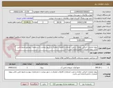 تصویر کوچک آگهی پروژه عملیات اجرائی حفاری و نصب انشعابات فاضلاب متمرکز در شهر بروجرد با مشخصات پیوست.منبع تامین مالی پروژه اعتبارات داخلی(جاری) می باشد.