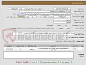 تصویر کوچک آگهی تجدید استعلام  تهیه و اجرای سیستم مدیریت هوشمند هواسازها – مطابق اسناد پیوست
