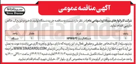 تصویر کوچک آگهی دستگاه آب ساز PS HP م