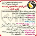 تصویر کوچک آگهی خدمات تهیه تامین و راهبری و سایط نقلیه مورد نیازایاب و ذهاب کارکنان