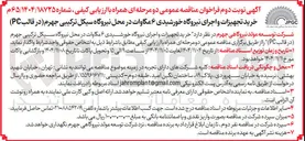 تصویر کوچک آگهی  خرید تجهیزات و اجرای نیروگاه خورشیدی ۶ مگاوات 