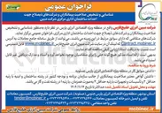 تصویر کوچک آگهی احداث ساختمان اداری 
