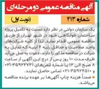 تصویر کوچک آگهی  تکمیل پروژه ساختمان خوابگاهی