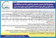 تصویر کوچک آگهی احداث ساختمان اداری 